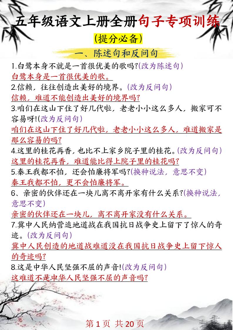 五年级语文上册全册句子专项训练-腾渊科技论坛