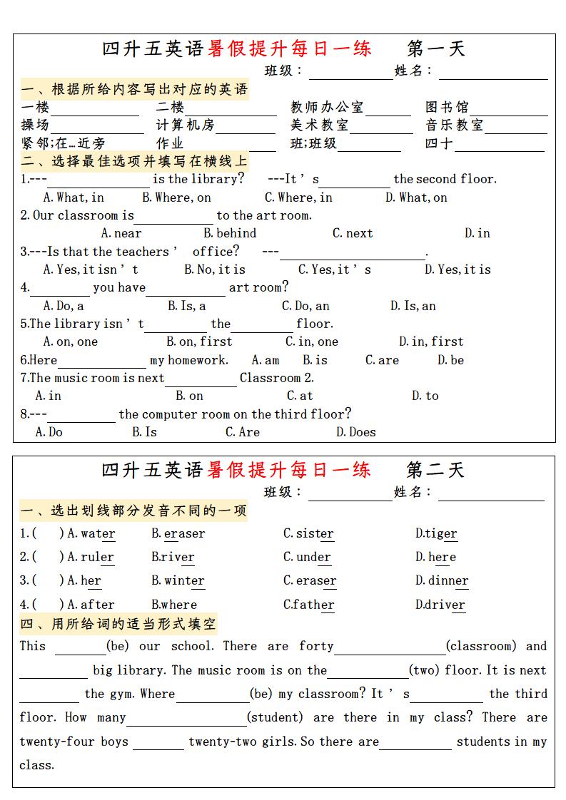四升五英语暑假提升每日一练-五上英语-腾渊科技论坛