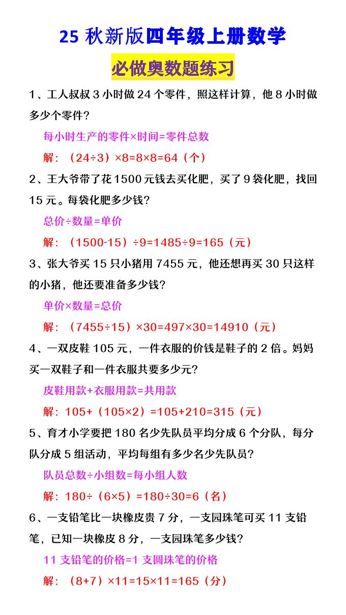 【2025秋新版】四年级数学上册《必做奥数题练习》-腾渊科技论坛