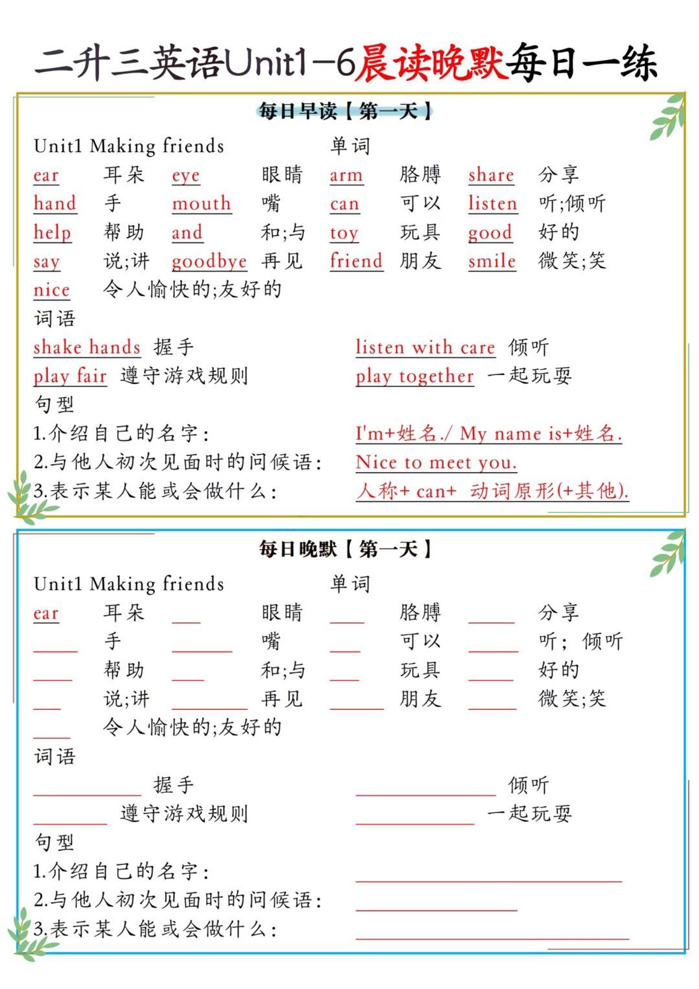 二升三英语Unit1-6晨读晚默每日一练（人教PEP）6页-三上英语-腾渊科技论坛