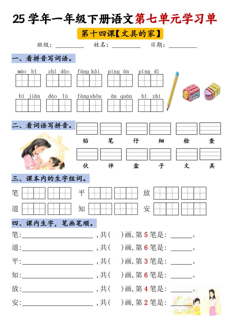 【25年第七单元学习单】一下语文-腾渊科技论坛