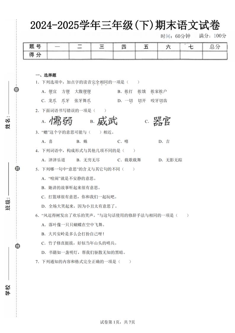24-25三下语文期末试卷二（含答案15页）-腾渊科技论坛