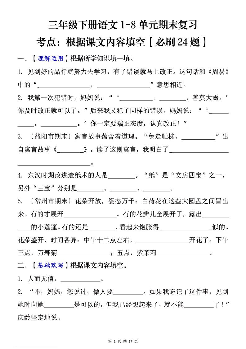 1-8单元期末复习考点：根据课文内容填空（必刷27题）三下语文-腾渊科技论坛