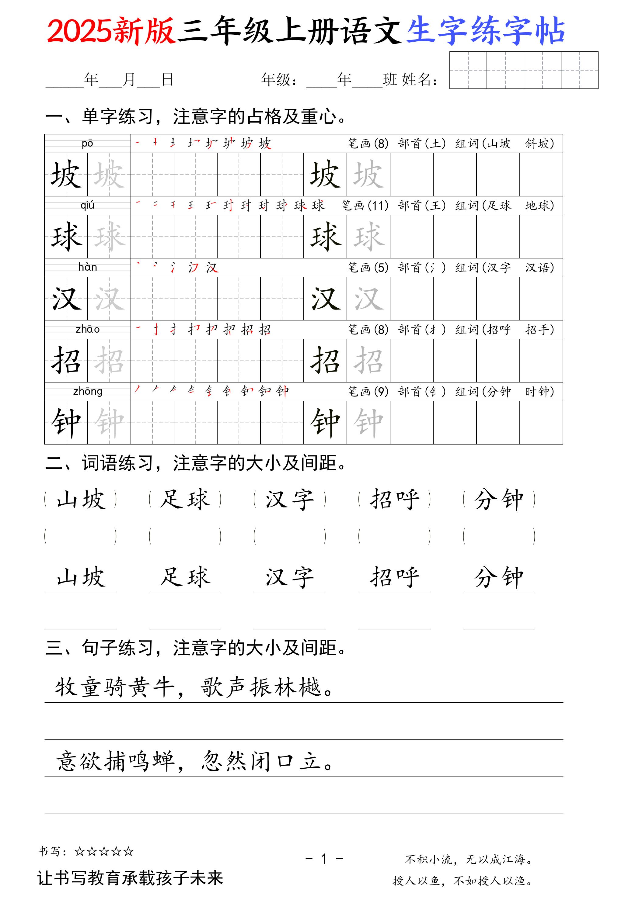 2025新版三年级上册语文生字练字帖（卷面书写练字帖）50页-腾渊科技论坛
