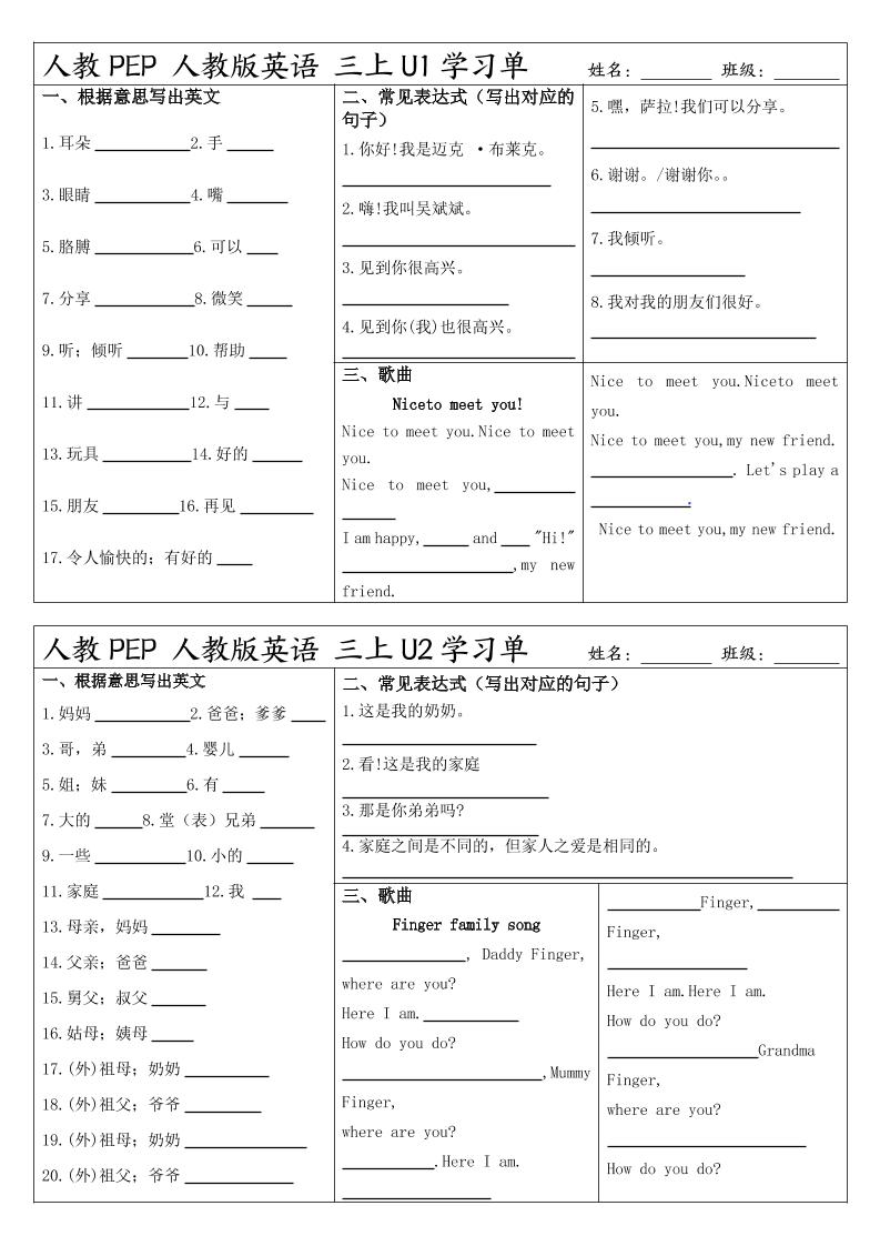 人教PEP人教版英语三上学习-腾渊科技论坛