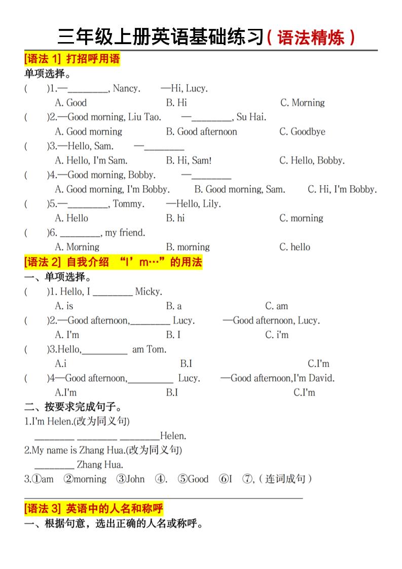 三年级上册英语语法精炼基础练习-腾渊科技论坛