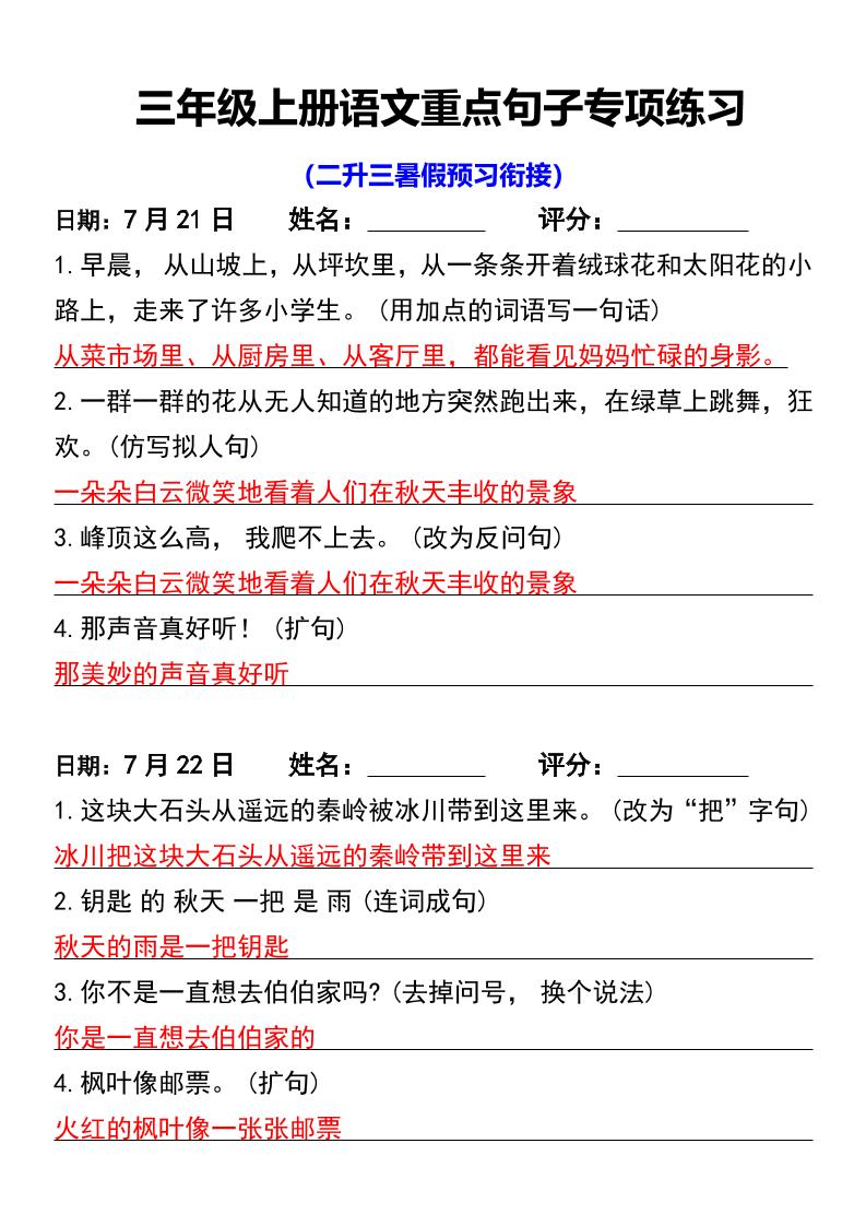 三年级上册语文重点句子专项练习-腾渊科技论坛