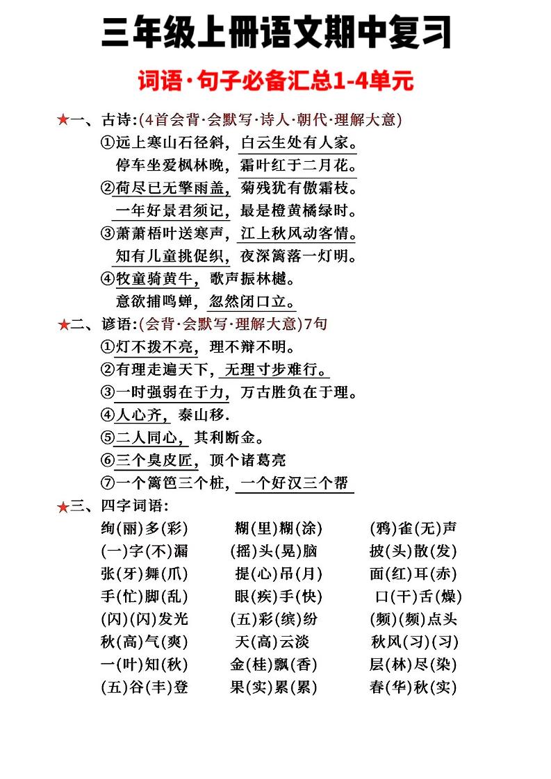 三年级上册语文词语句子必背汇总-腾渊科技论坛