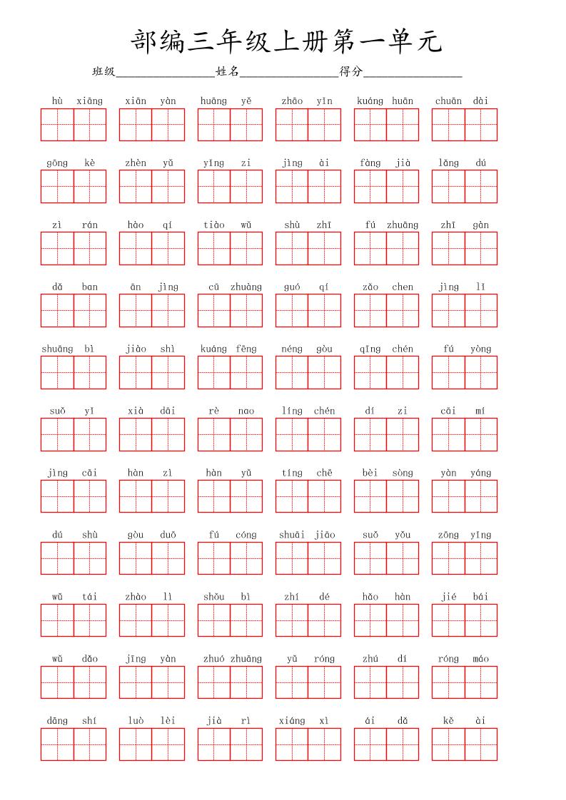 三上语文：看拼音写词语3-腾渊科技论坛