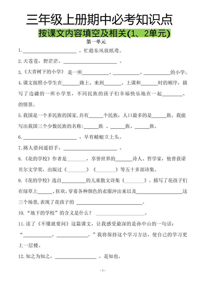 三上语文-按课文内容填空及相关拓展分类复习-腾渊科技论坛