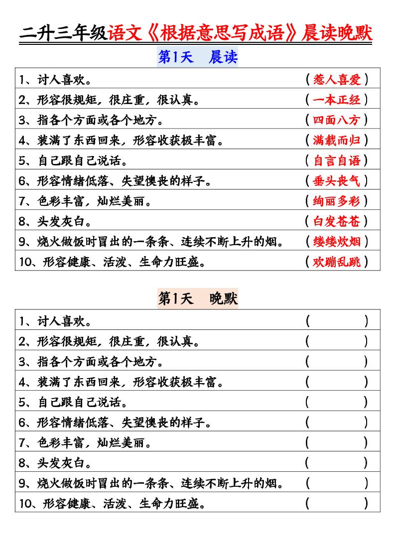 二升三暑假三上语文《根据意思写成语》晨读晚默14天-腾渊科技论坛