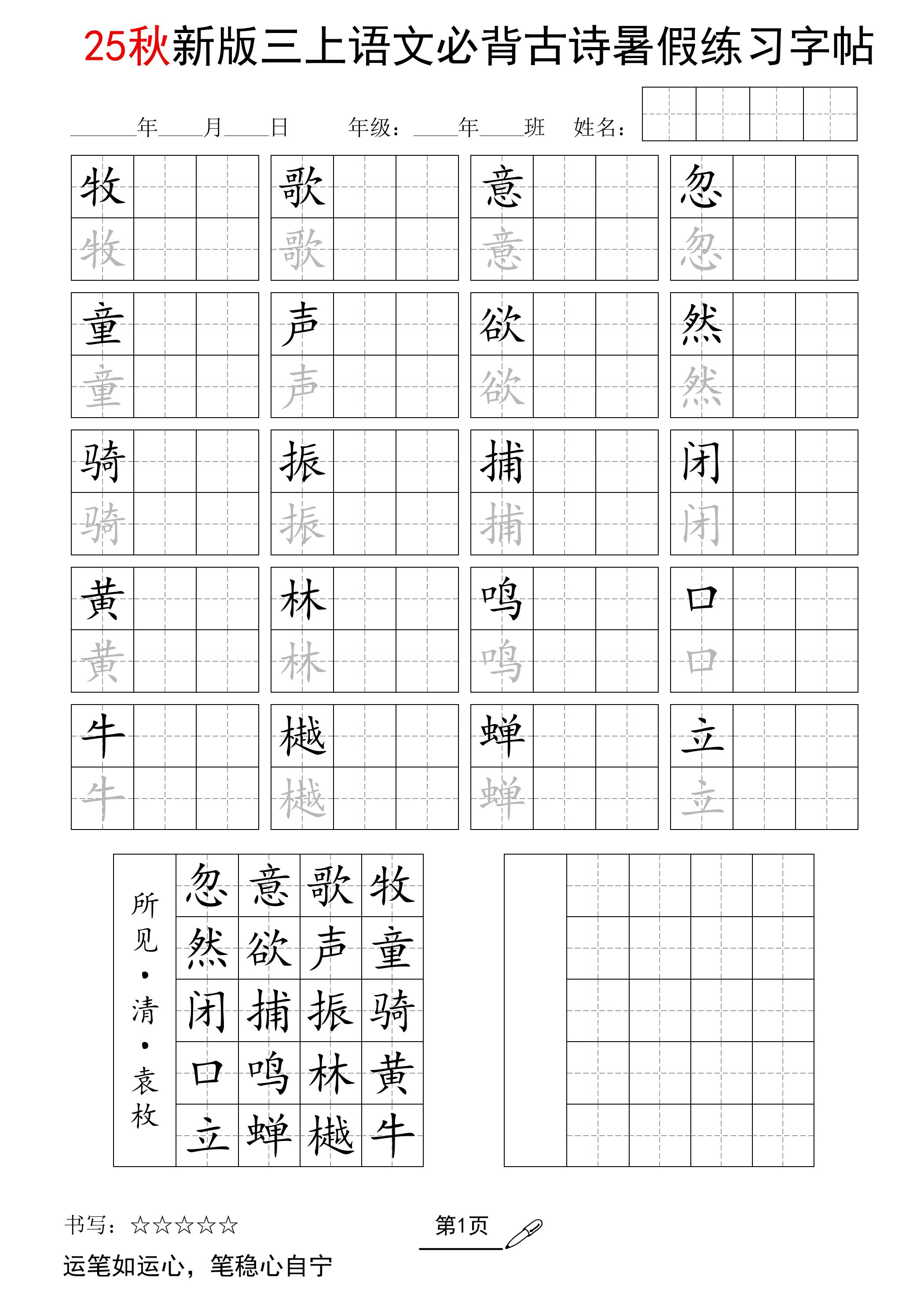 三上语文-25新暑假五言古诗练习字帖-腾渊科技论坛