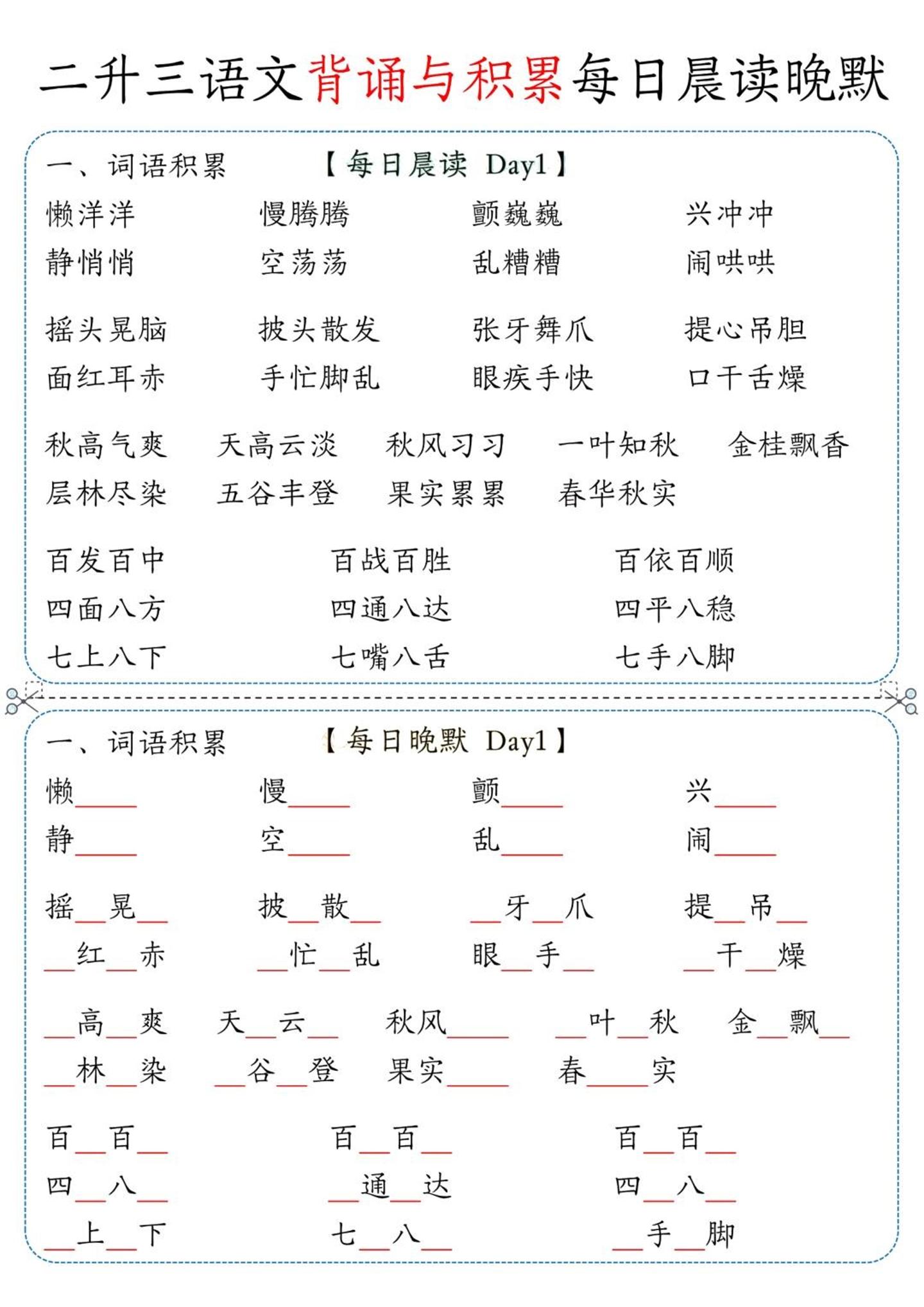 三上语文-背诵与积累每日晨读晚默-腾渊科技论坛