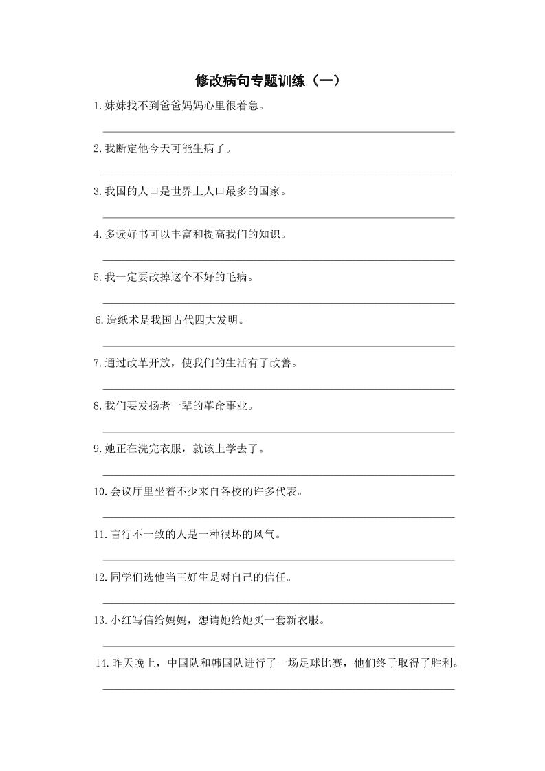 三上语文-修改病句专题训练（一）-腾渊科技论坛