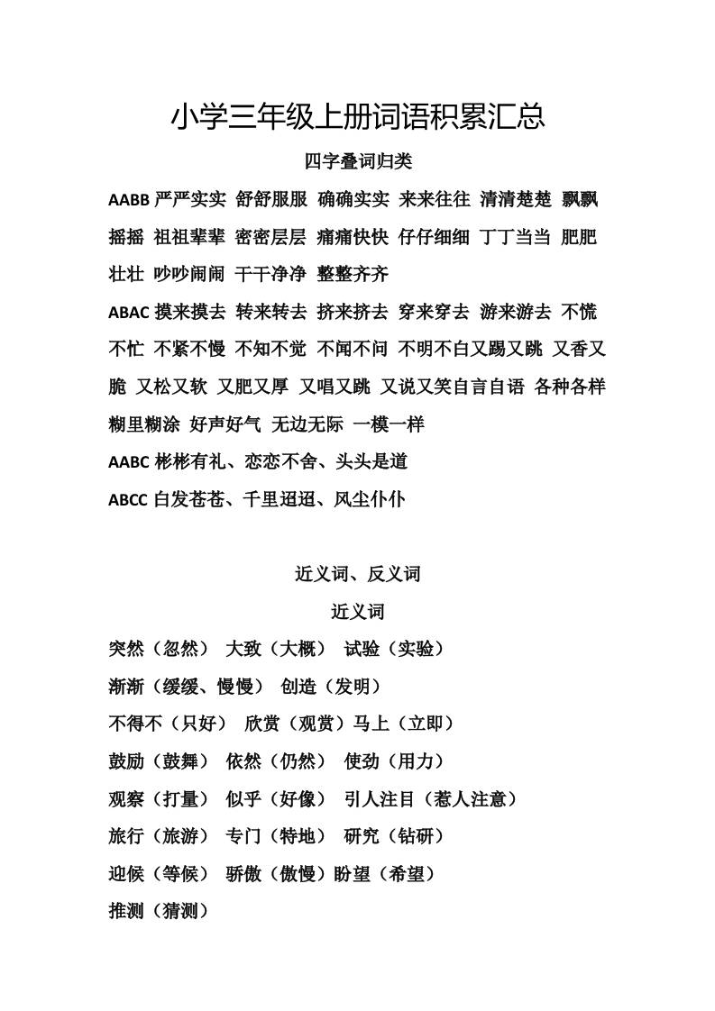 三上语文-词语积累汇总复习-腾渊科技论坛