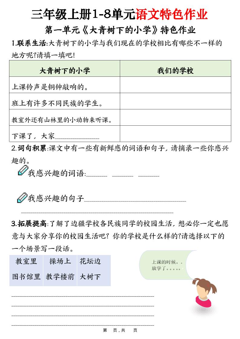 三上语文1-8单元特色作业（27页）-腾渊科技论坛