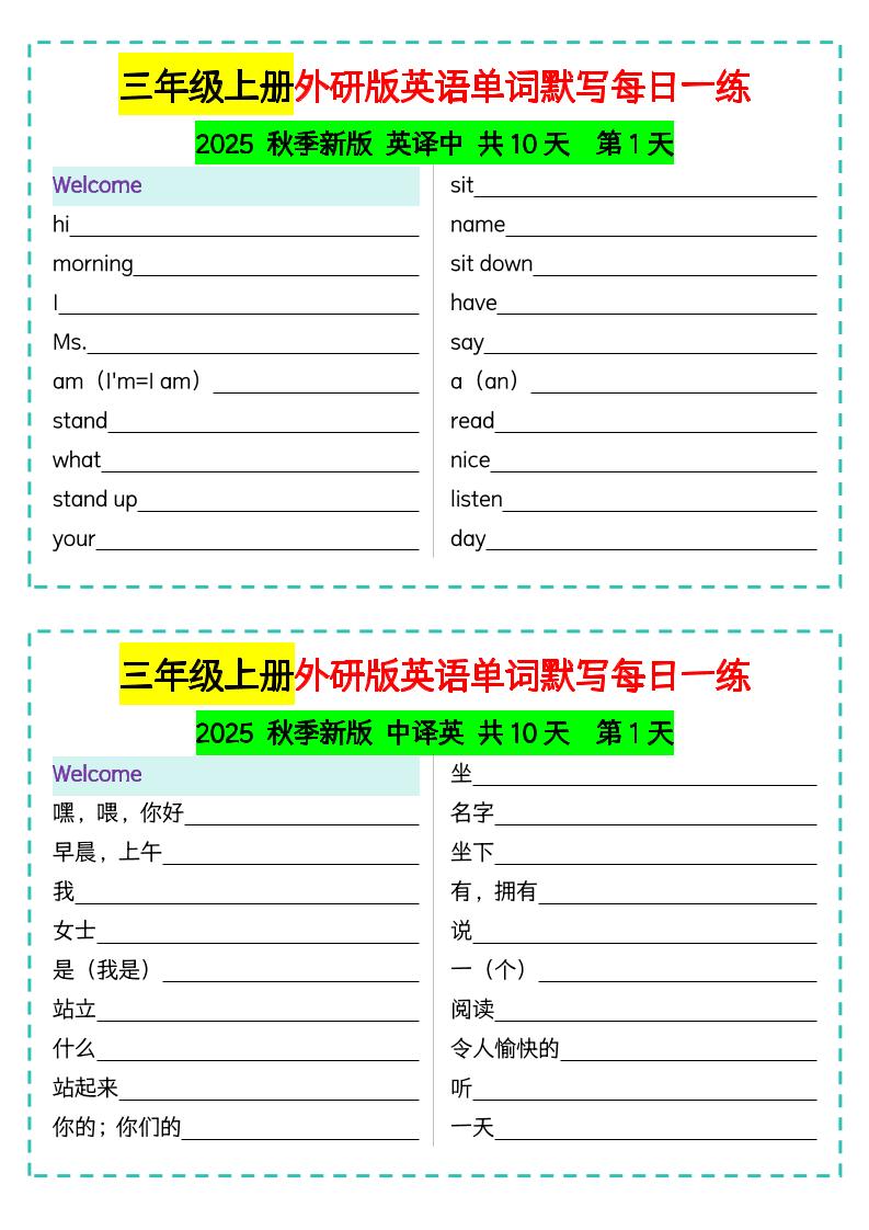 三年级上册外研版英语单词默写每日一练-腾渊科技论坛