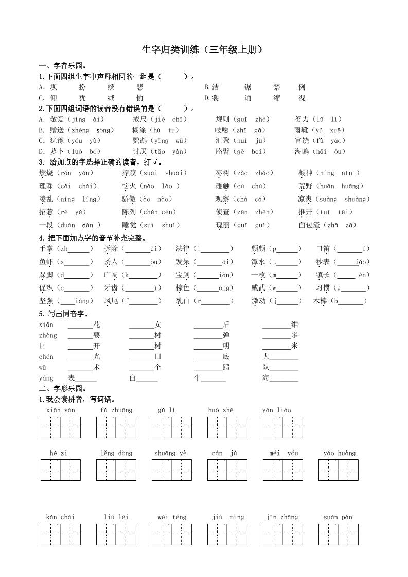 三上语文-生字专项练习题-腾渊科技论坛