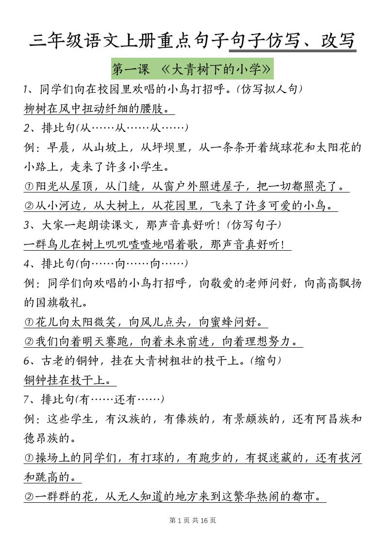 三上语文-课内重点句子仿写、改写（按课）-腾渊科技论坛