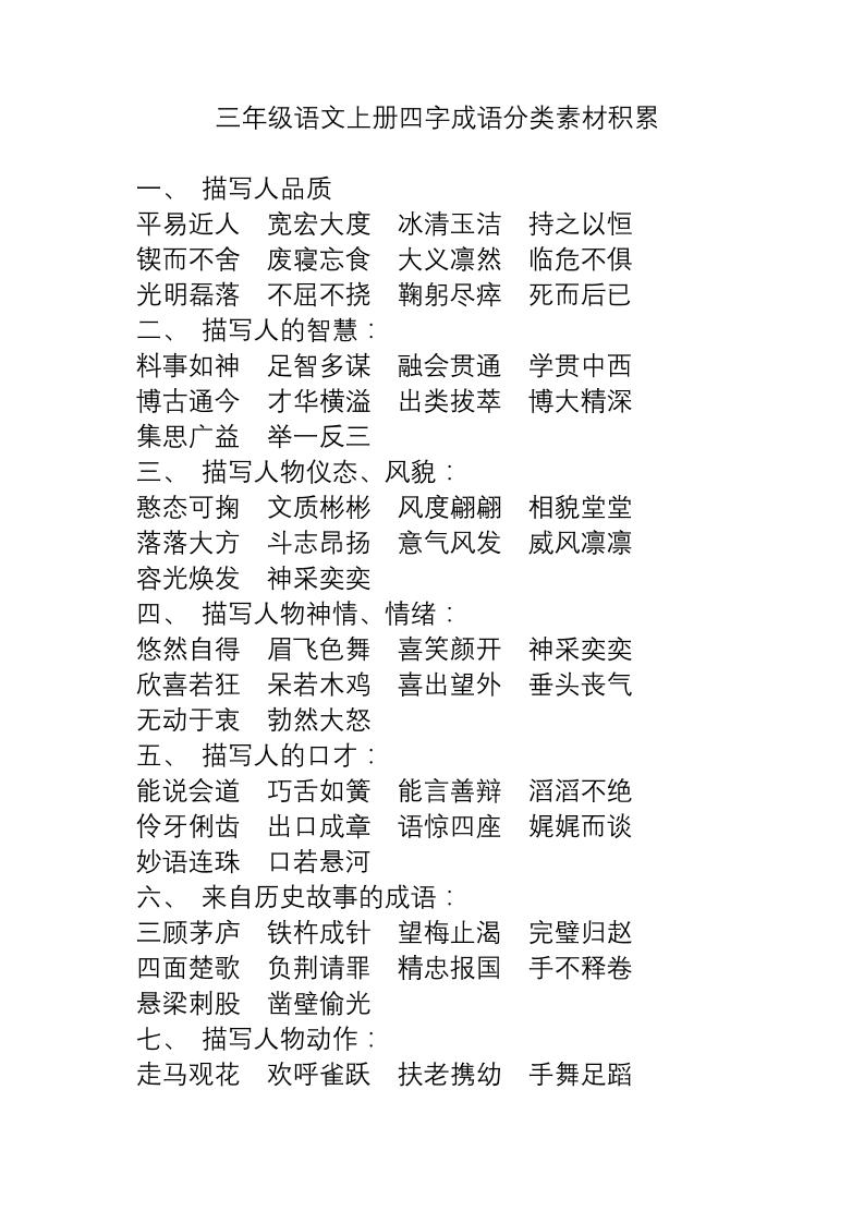 三上语文-语文成语分类素材积累-腾渊科技论坛