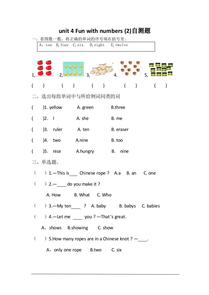 三上英语-unit4Funwithnumbers自测题-腾渊科技论坛