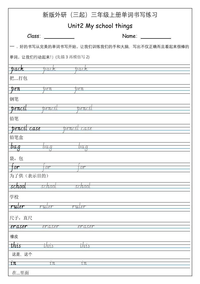 三上英语-（外研三起）Unit2Myschoolthings单词书写练习-腾渊科技论坛