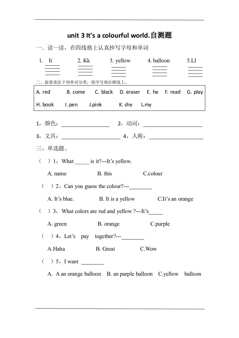 三上英语-Unit3lt'sacolourfulworld!自测题（含答案）-腾渊科技论坛