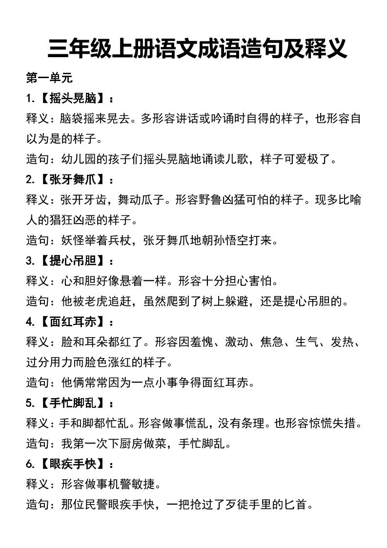 三年级上册语文四字词语及造句-腾渊科技论坛