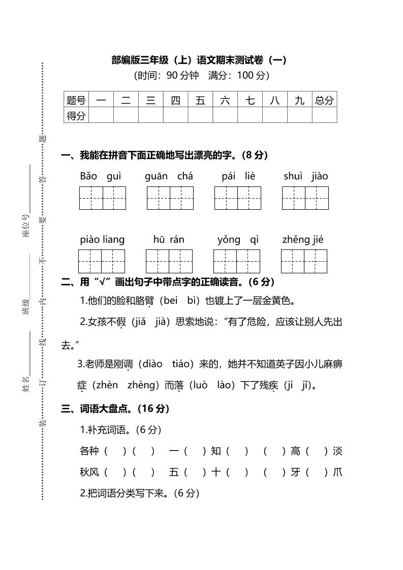部编版三年级上语文期末测试卷（一）及答案-腾渊科技论坛