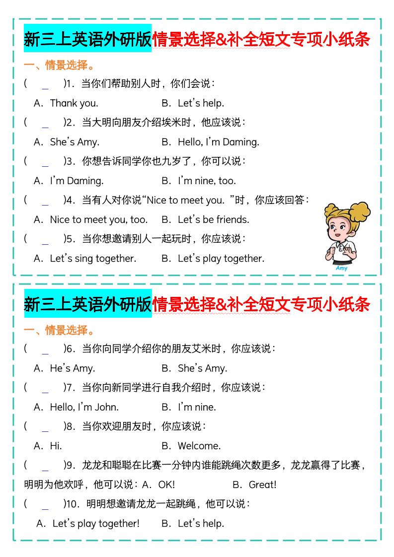 新三上英语外研版情景选择补全短文专项小纸条-腾渊科技论坛