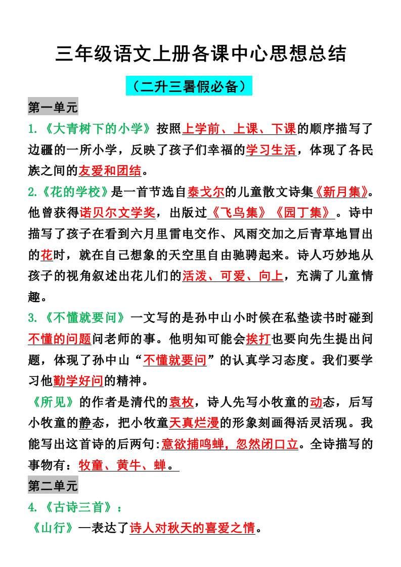 三年级语文上册各课中心思想总结-腾渊科技论坛
