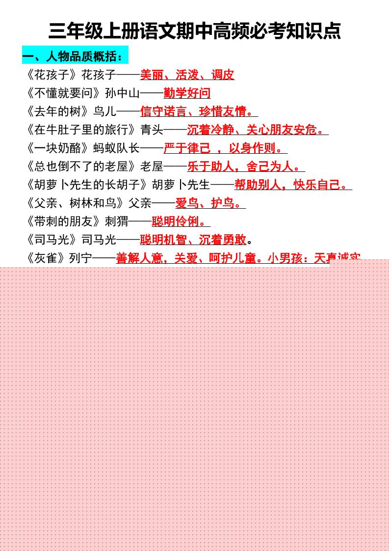 三年级上册语文期中高频必考知识点-腾渊科技论坛