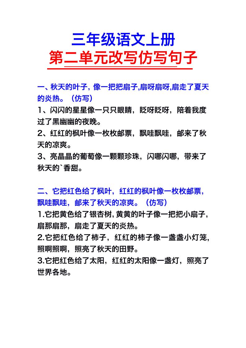 三年级语文上册第二单元仿写句子-腾渊科技论坛