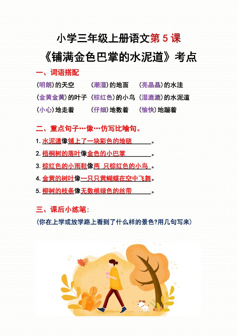 三年级上册语文第5、6课考点整理-腾渊科技论坛