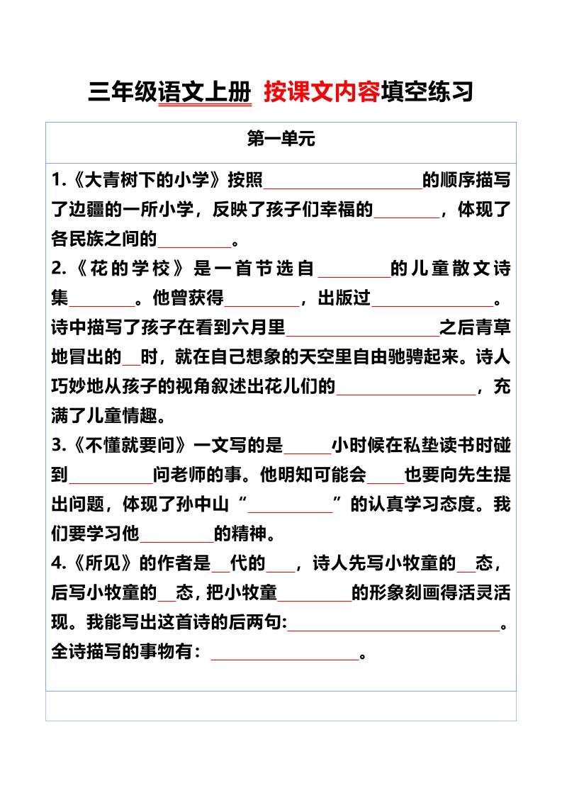 三年级语文上册按课文内容填空练习-腾渊科技论坛