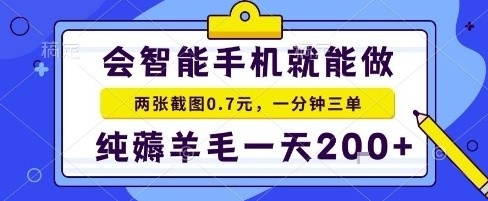手机项目，二十秒一单，纯薅羊毛一天2张+做就有【揭秘】-腾渊科技论坛