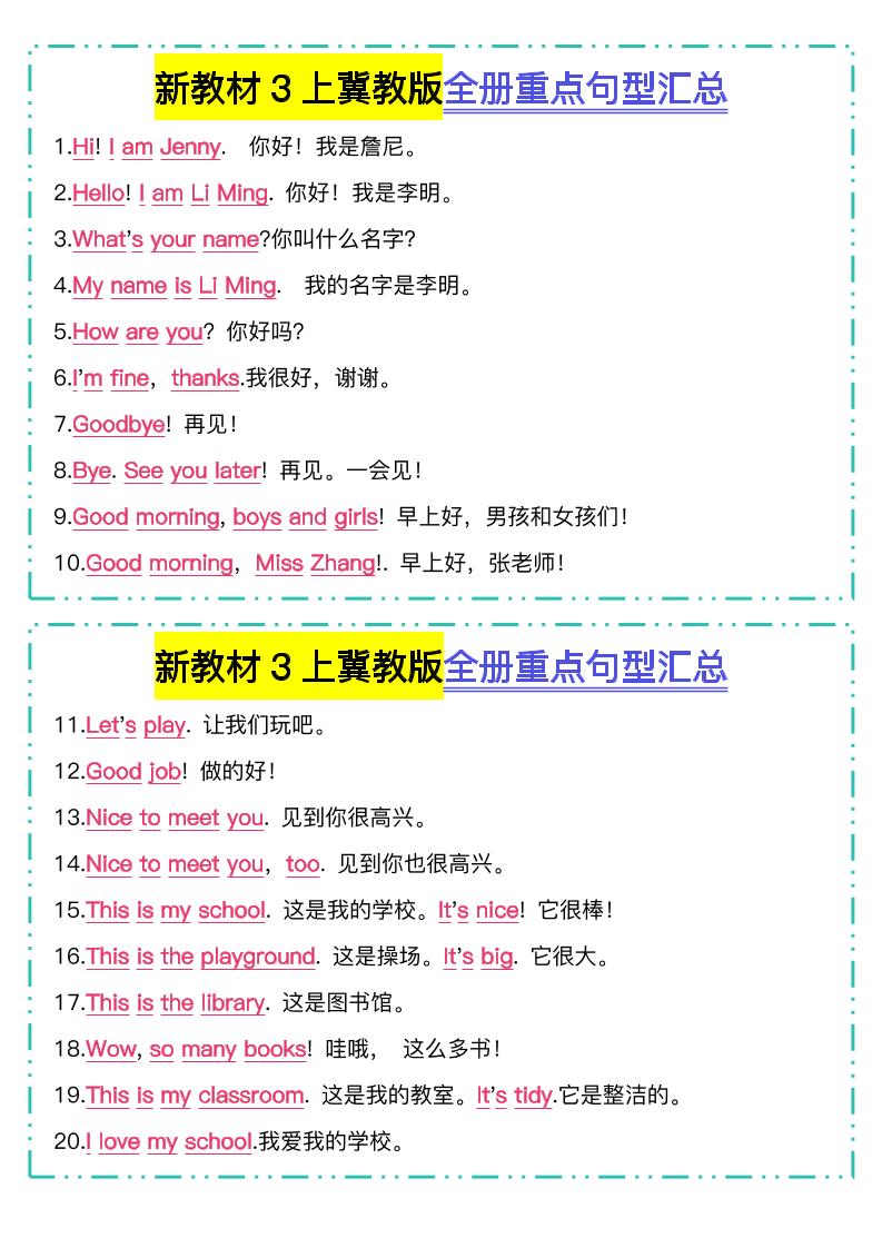 新教材三上英语冀教版全册重点句型汇总-腾渊科技论坛