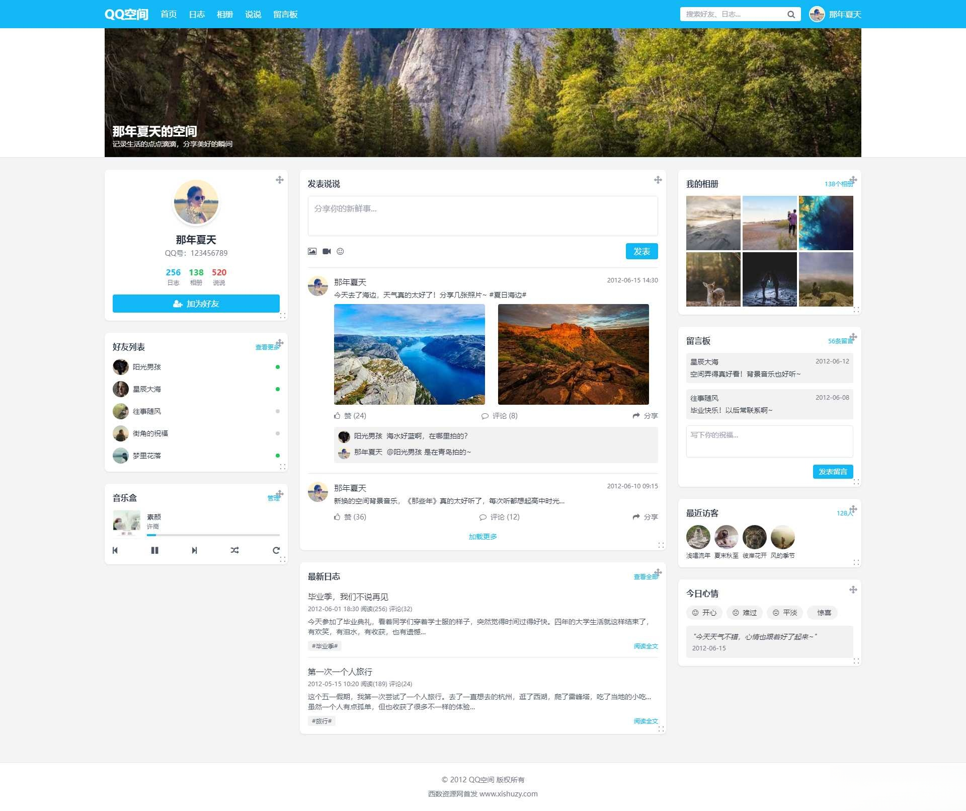 重现当年QQ空间经典体验的个人展示页面1.0HTML源码-腾渊科技论坛