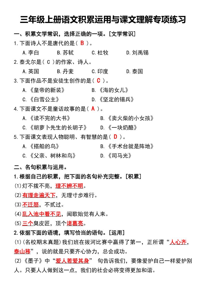 三年级上册语文积累运用与课文理解专项练习-腾渊科技论坛