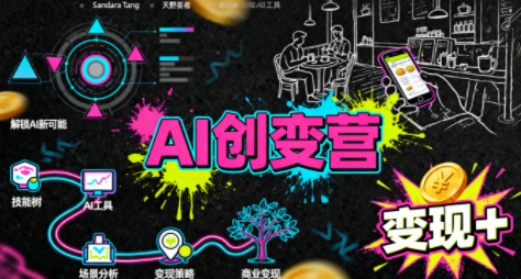 从0到1学AI:能落地、能赚钱的全场景实战课-腾渊科技论坛