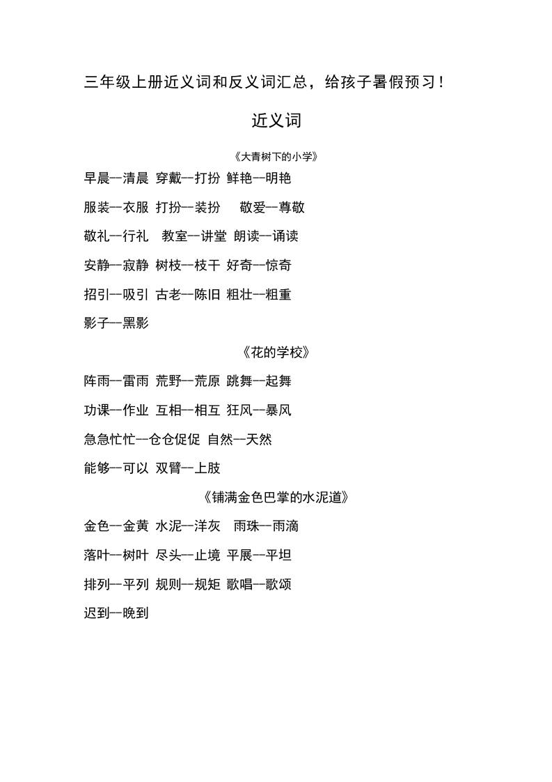 三上语文-语文近义词和反义词汇总-腾渊科技论坛