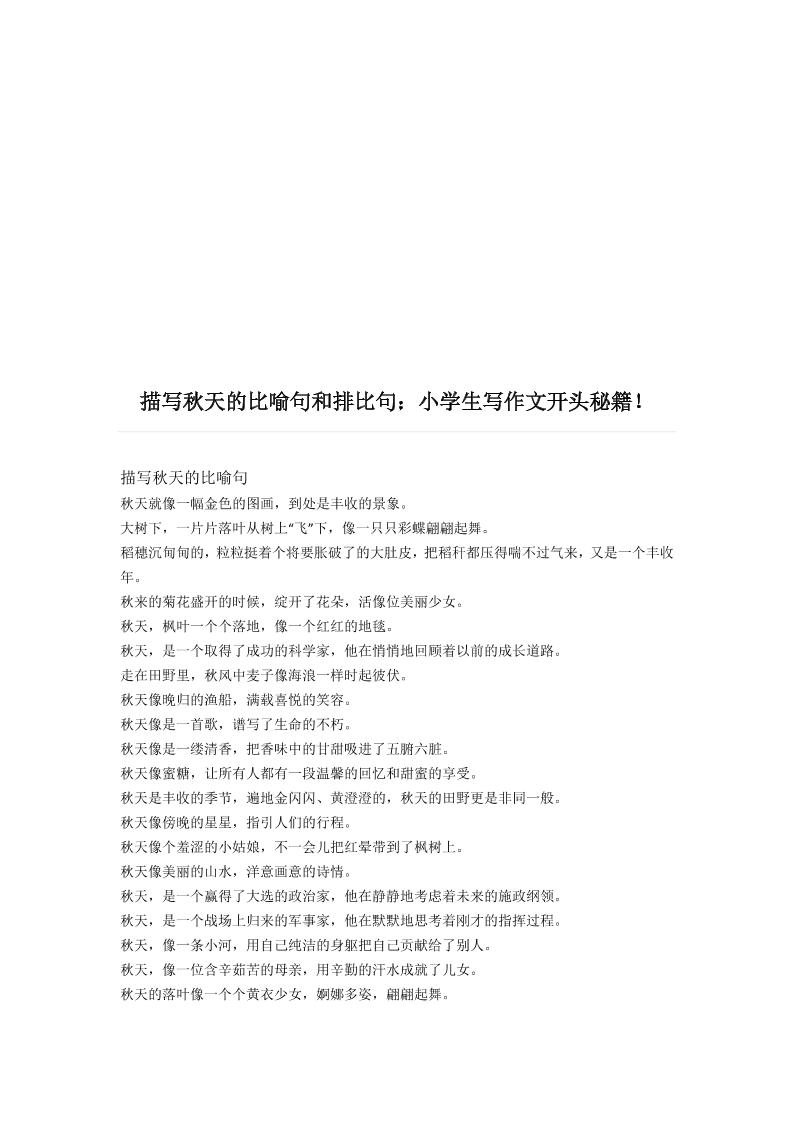 三上语文-描写《秋天》的比喻句和排比句-腾渊科技论坛