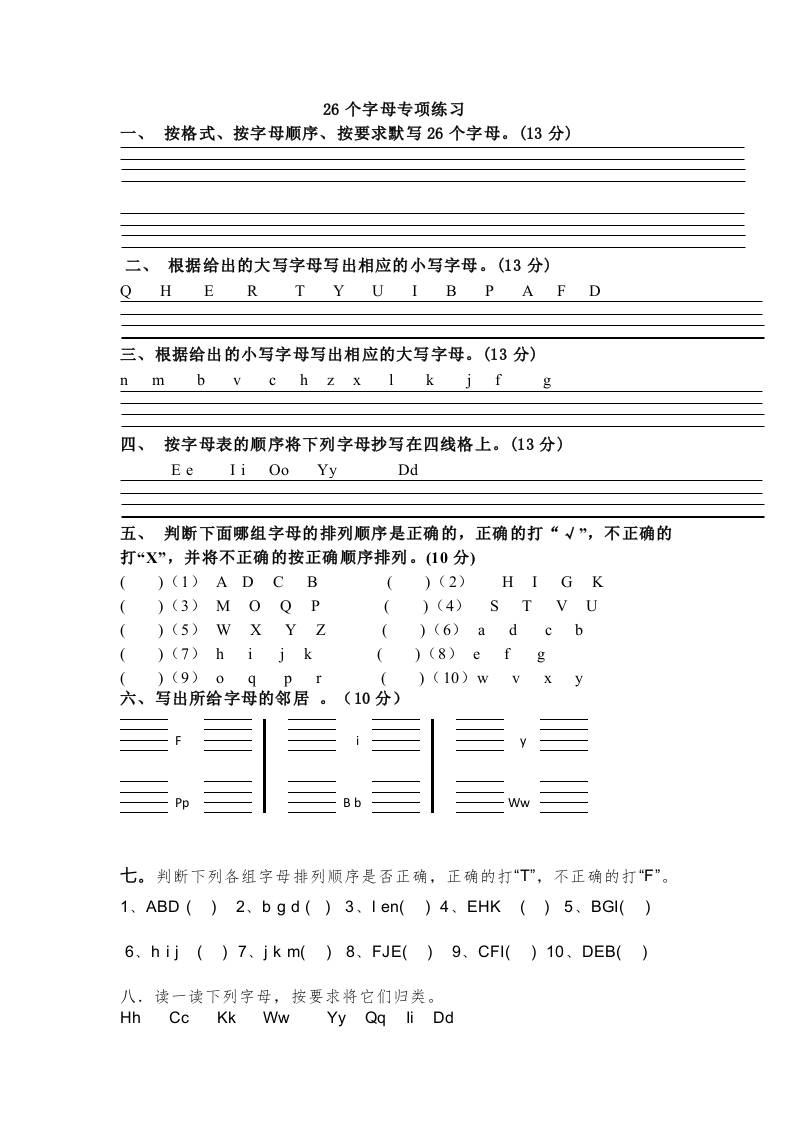 小学英语外研版（三起）三年级上册（2024）Welcometoschool---26个字母专练（含答案）-腾渊科技论坛