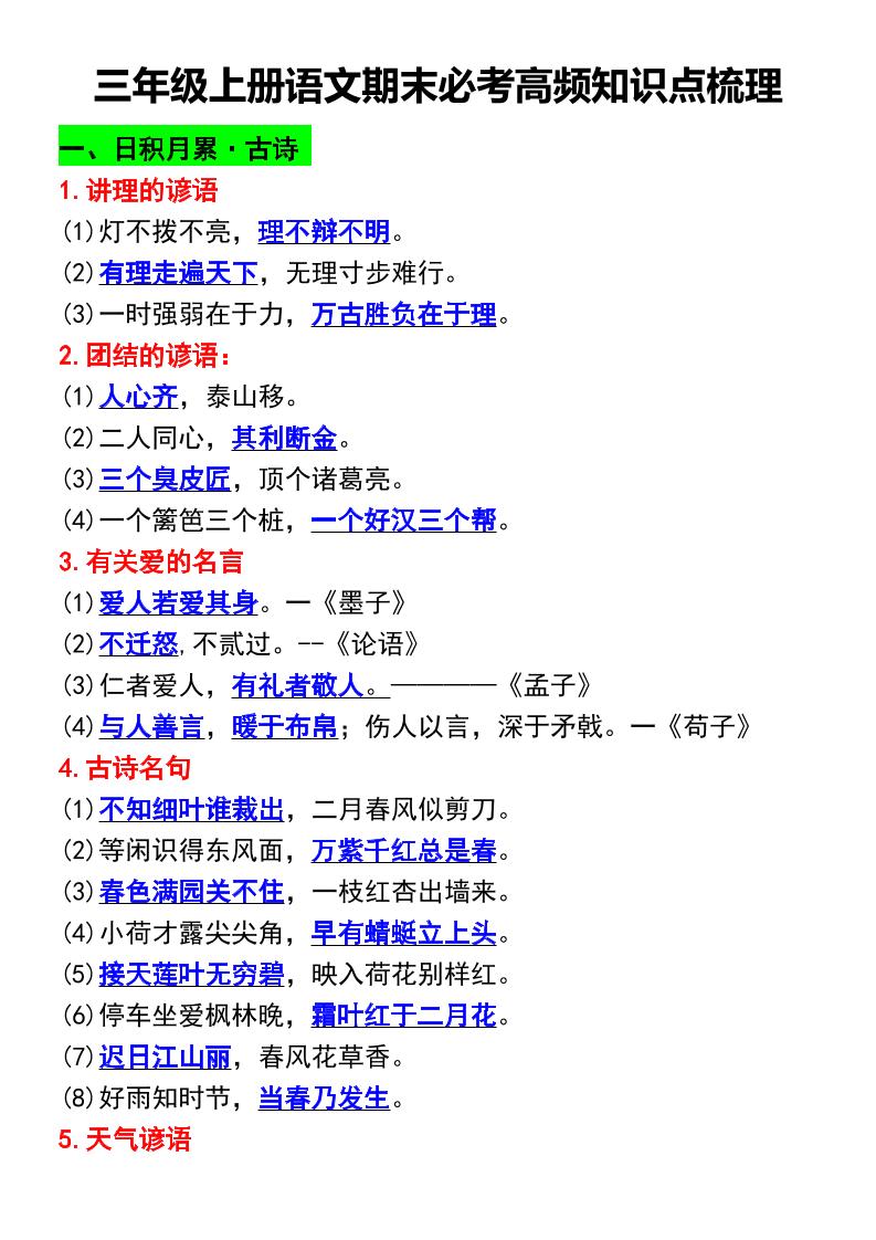 三年级上册语文期末必考高频知识点梳理-腾渊科技论坛
