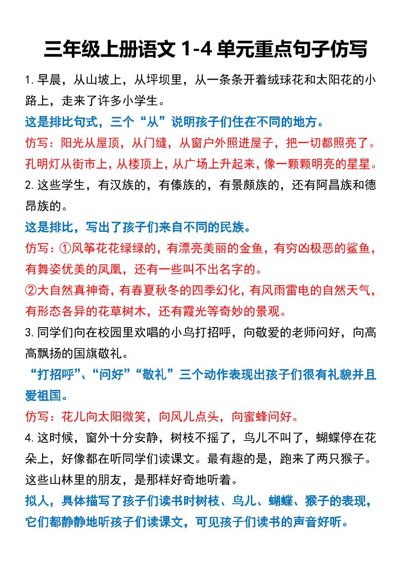 三年级上册语文重点句子仿写-腾渊科技论坛