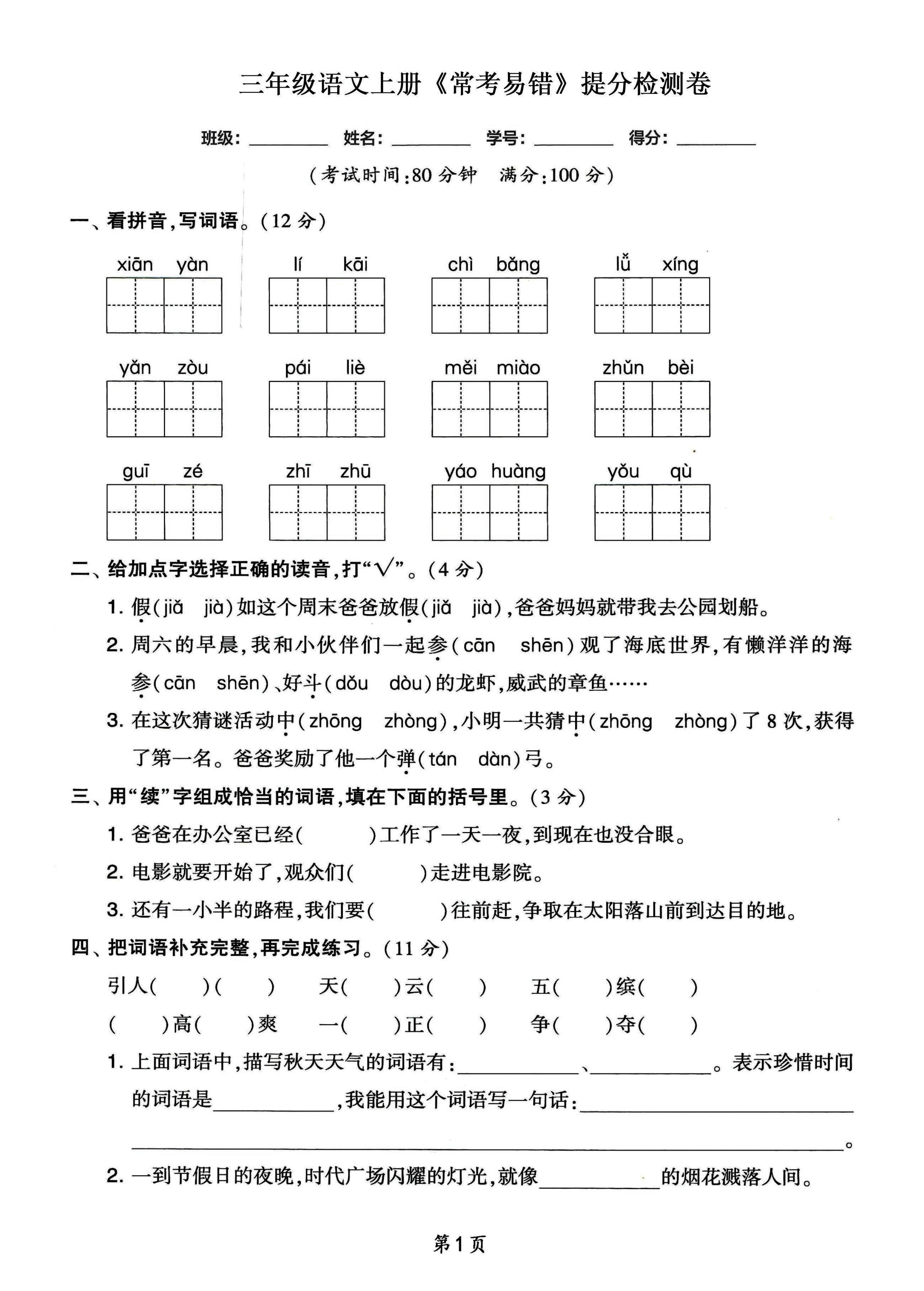 三年级语文上册常考易错和常考高频提分检测卷，各1套-腾渊科技论坛