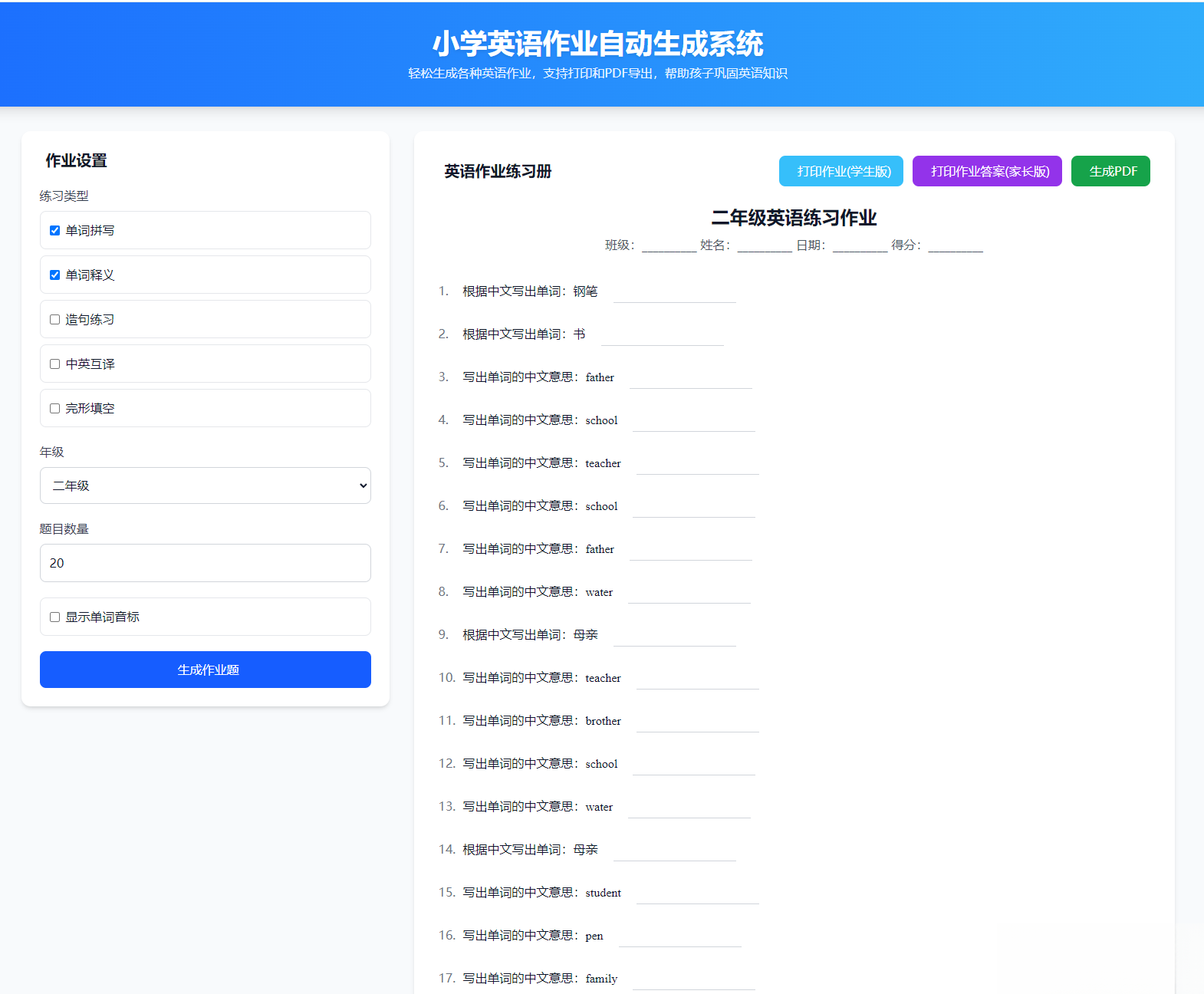 小学英语作业布置出题网站源码支持打印和生成pdf-腾渊科技论坛