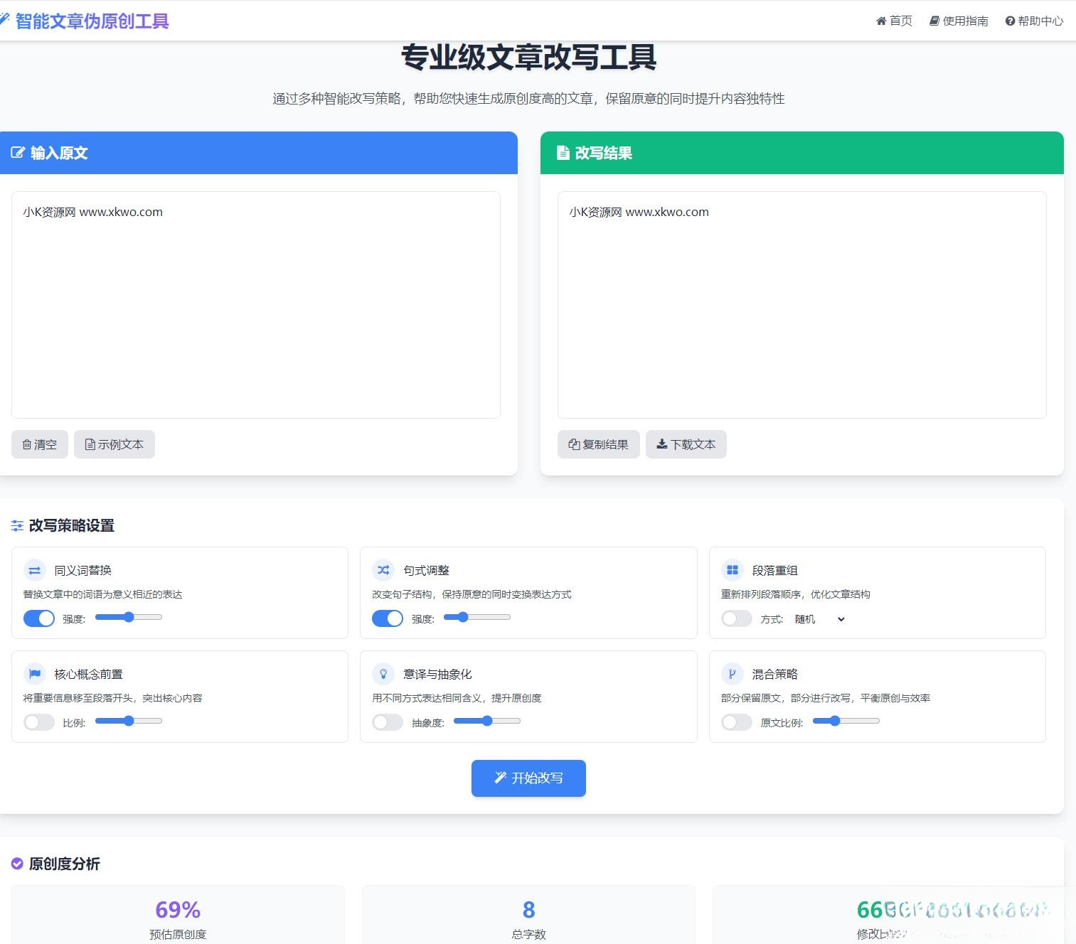 专业级AI智能文章伪原创工具支持伪原创结果下载-腾渊科技论坛
