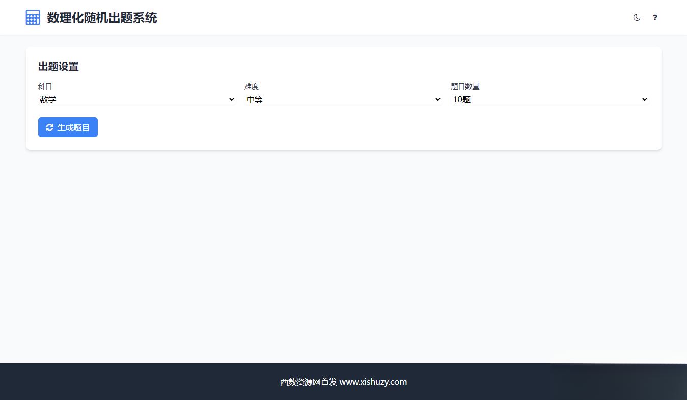 学会数理化走遍天下都不怕数理化随机出题系统源码-腾渊科技论坛