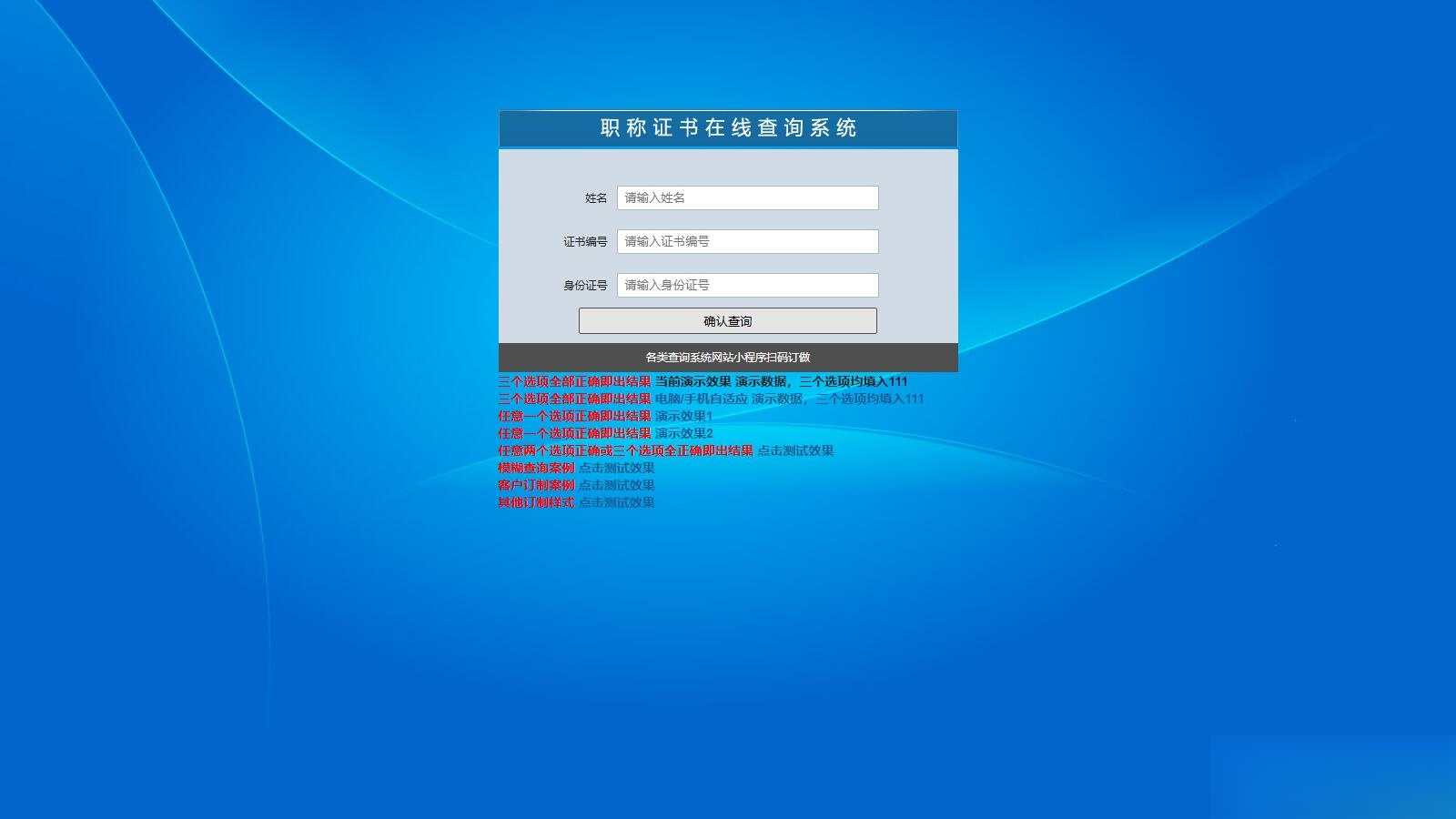 帝国cms二开的证书查询系统职称证件防伪查询识别系统网站-腾渊科技论坛